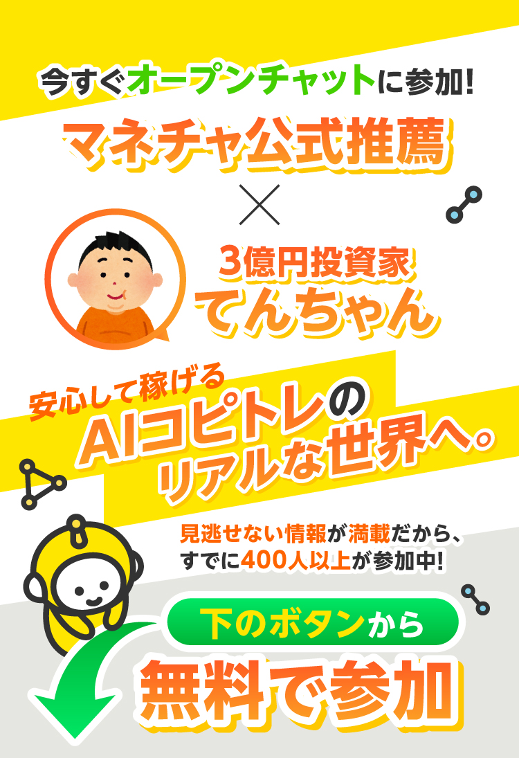 オープンチャットに参加する